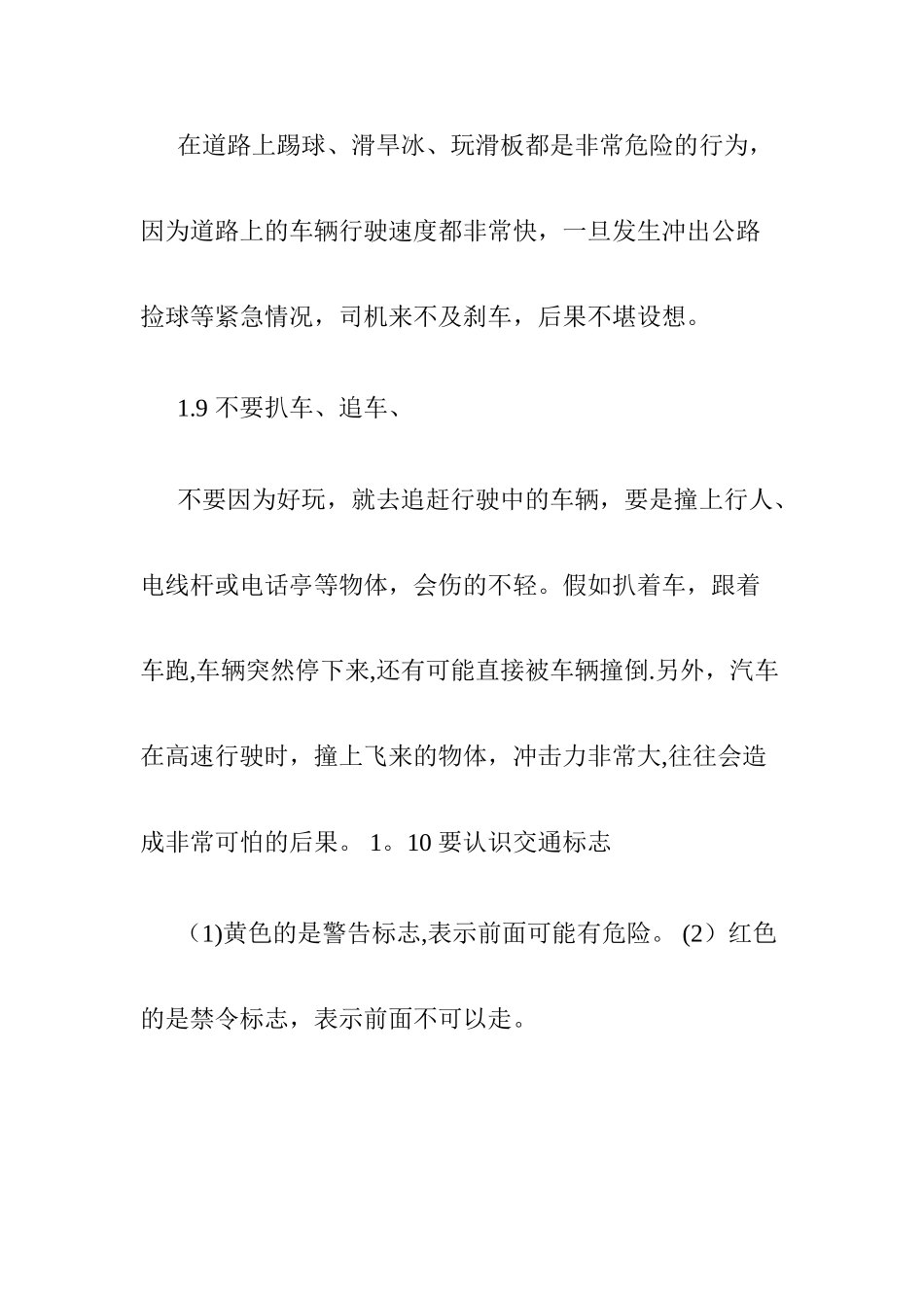 小学生道路交通安全教育_第3页