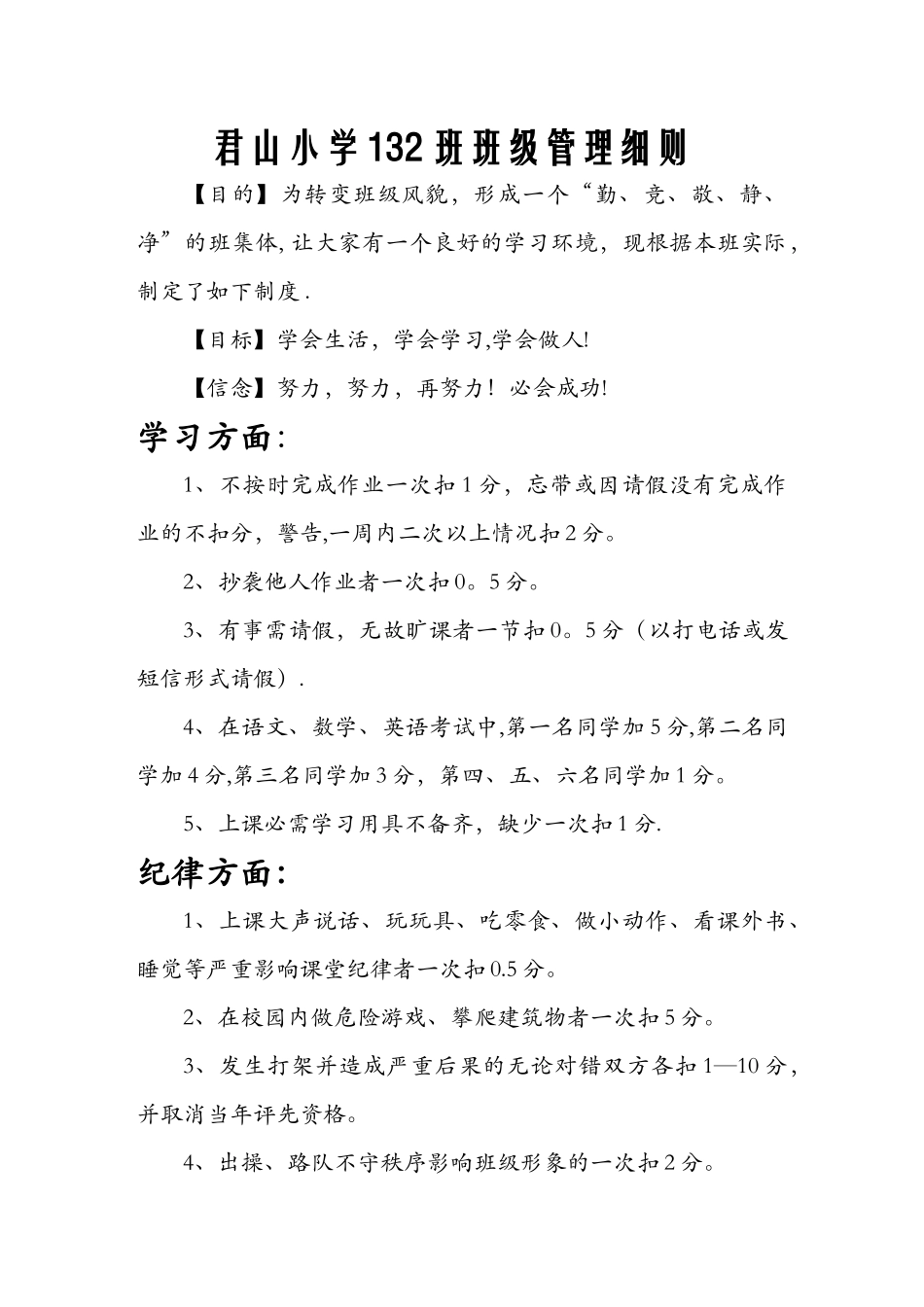 小学生量化考核细则_第1页