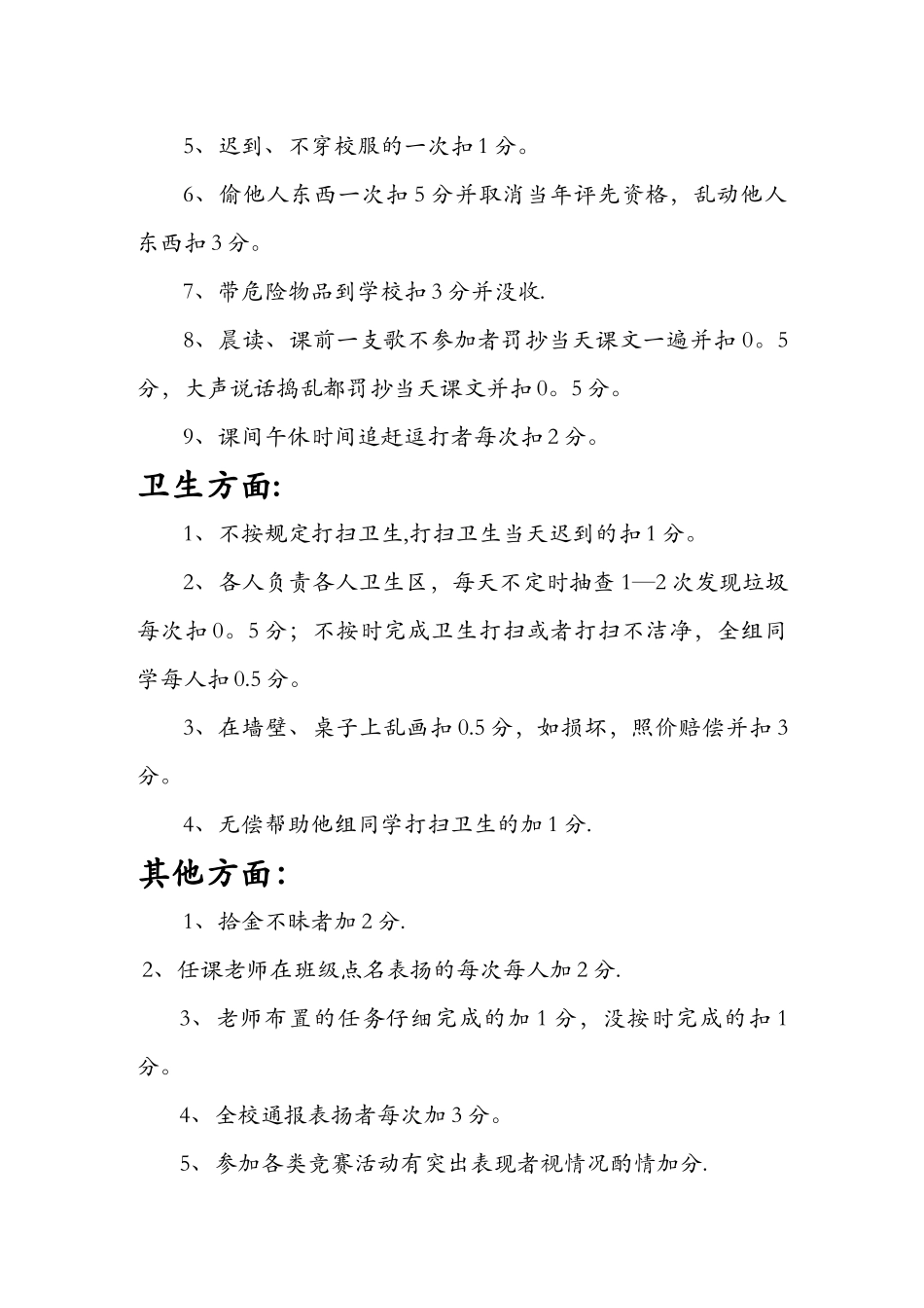 小学生量化考核细则_第2页