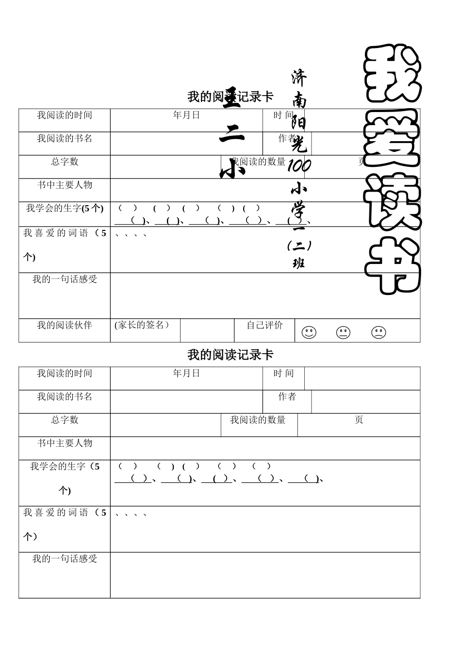 小学生阅读记录卡_第1页