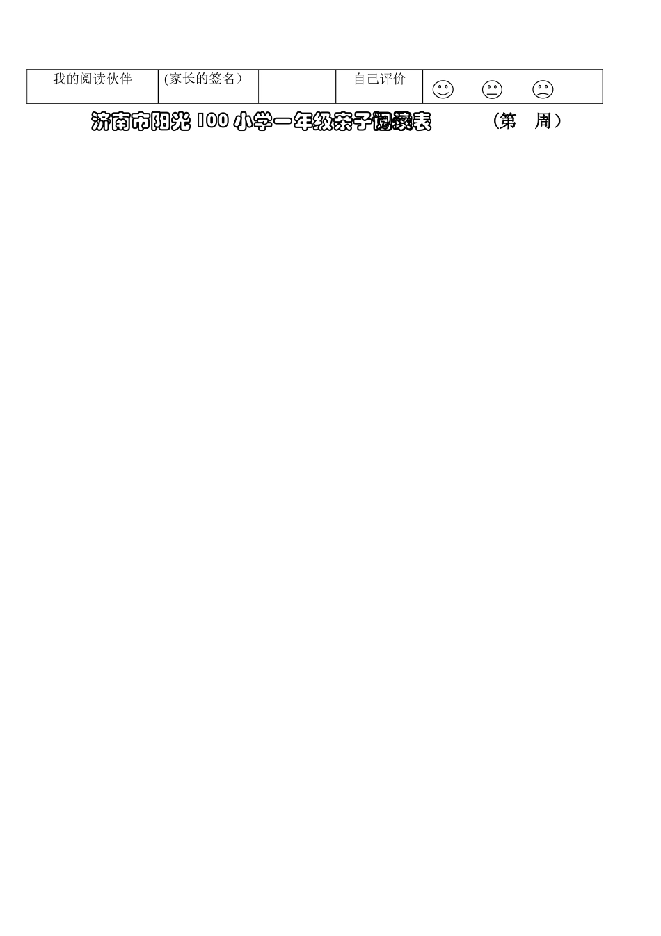 小学生阅读记录卡_第2页