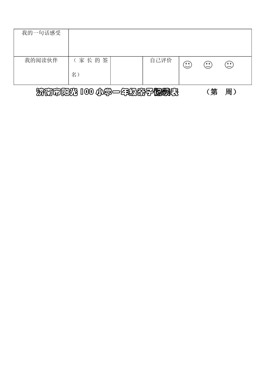 小学生阅读记录卡-儿童读书记录卡_第2页