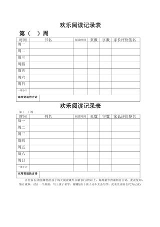小学生阅读登记表