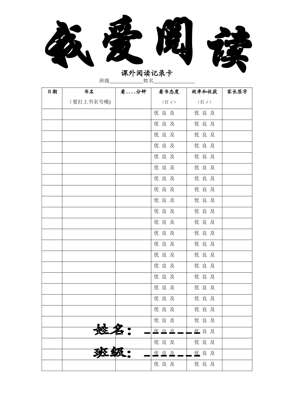 小学生阅读记录卡、记录表模板-(1)_第1页