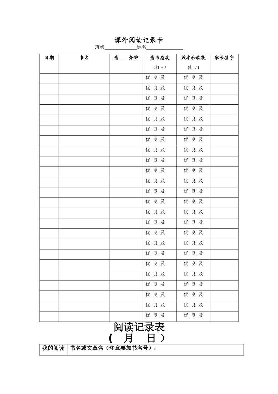 小学生阅读记录卡、记录表模板-(1)_第2页