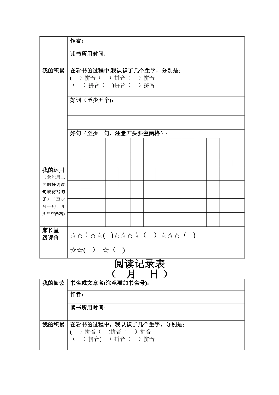 小学生阅读记录卡、记录表模板-(1)_第3页