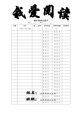 小学生阅读记录卡、记录表模板-(1)