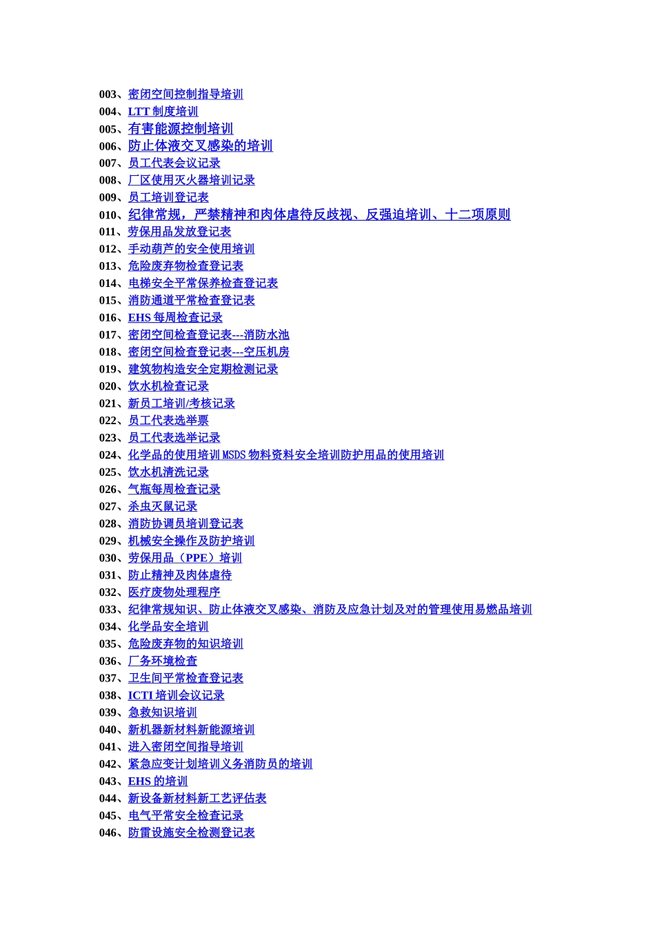 2025年人权验厂员工培训记录表全套_第2页
