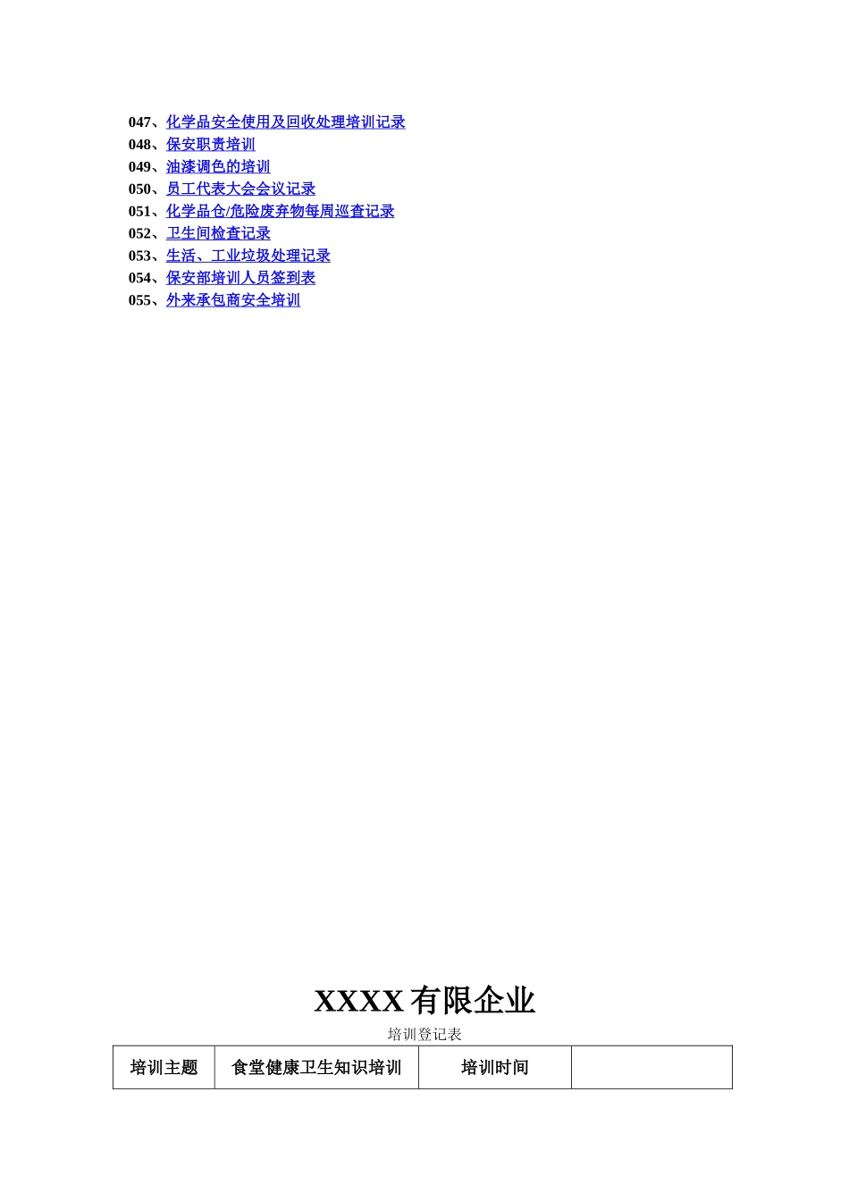 2025年人权验厂员工培训记录表全套_第3页