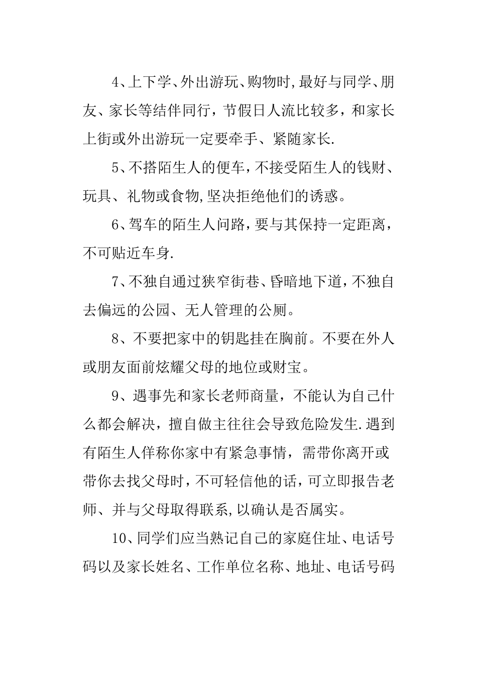 小学生防拐骗安全知识_第3页