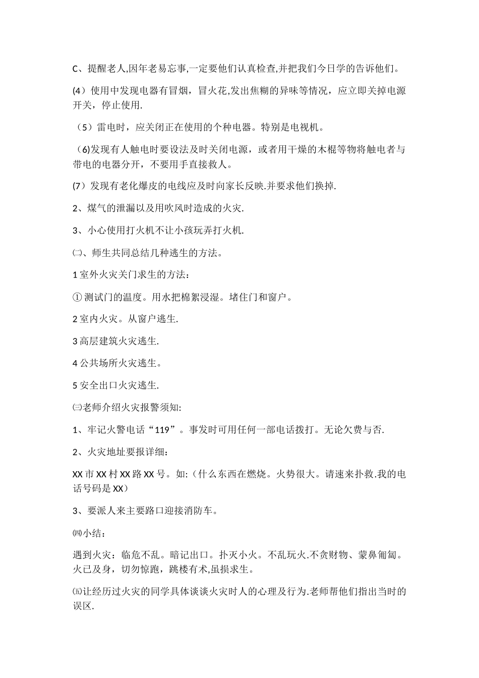 小学生防火安全教育教案_第2页