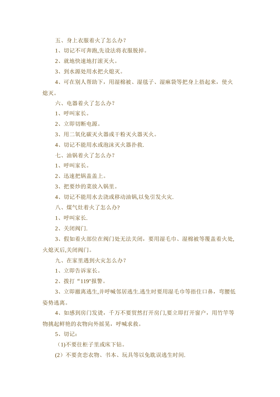 小学生防火安全教育_第2页