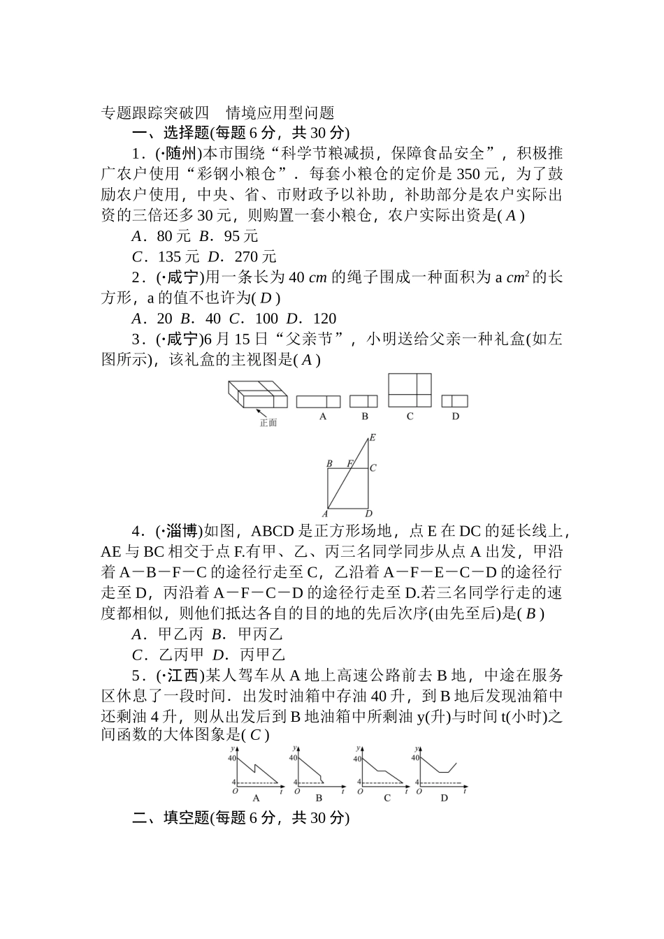 2025年中考数学考点专题跟踪突破复习题_第1页