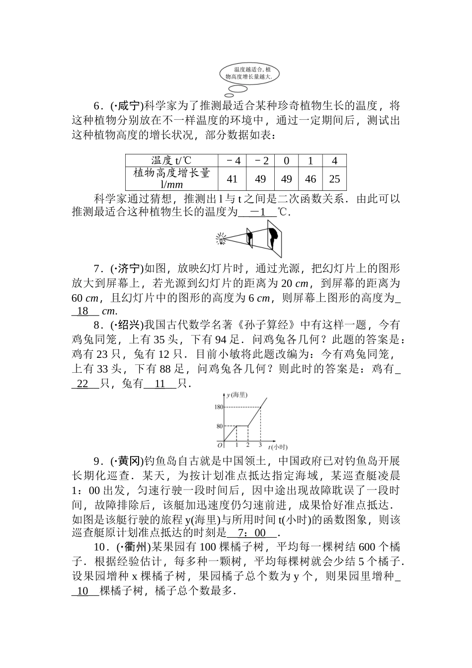 2025年中考数学考点专题跟踪突破复习题_第2页