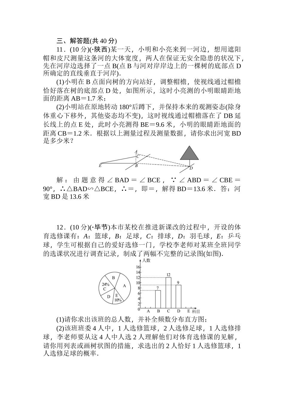 2025年中考数学考点专题跟踪突破复习题_第3页