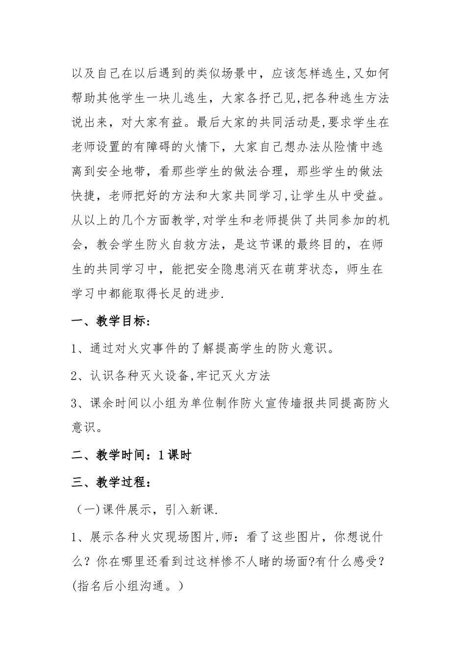 小学生防火灾安全教育教案_第2页
