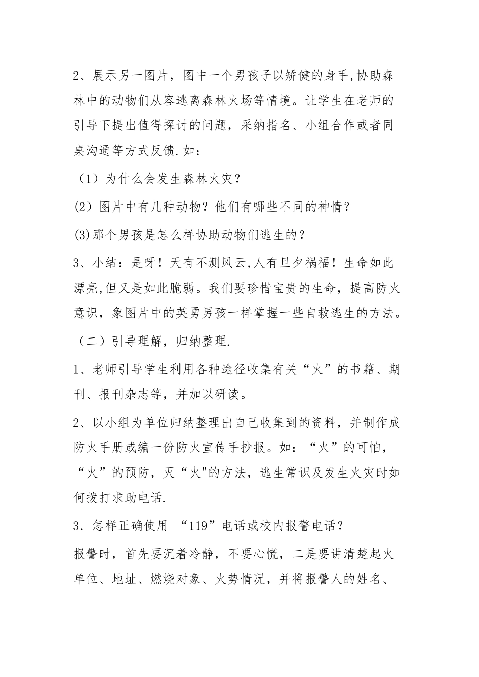 小学生防火灾安全教育教案_第3页