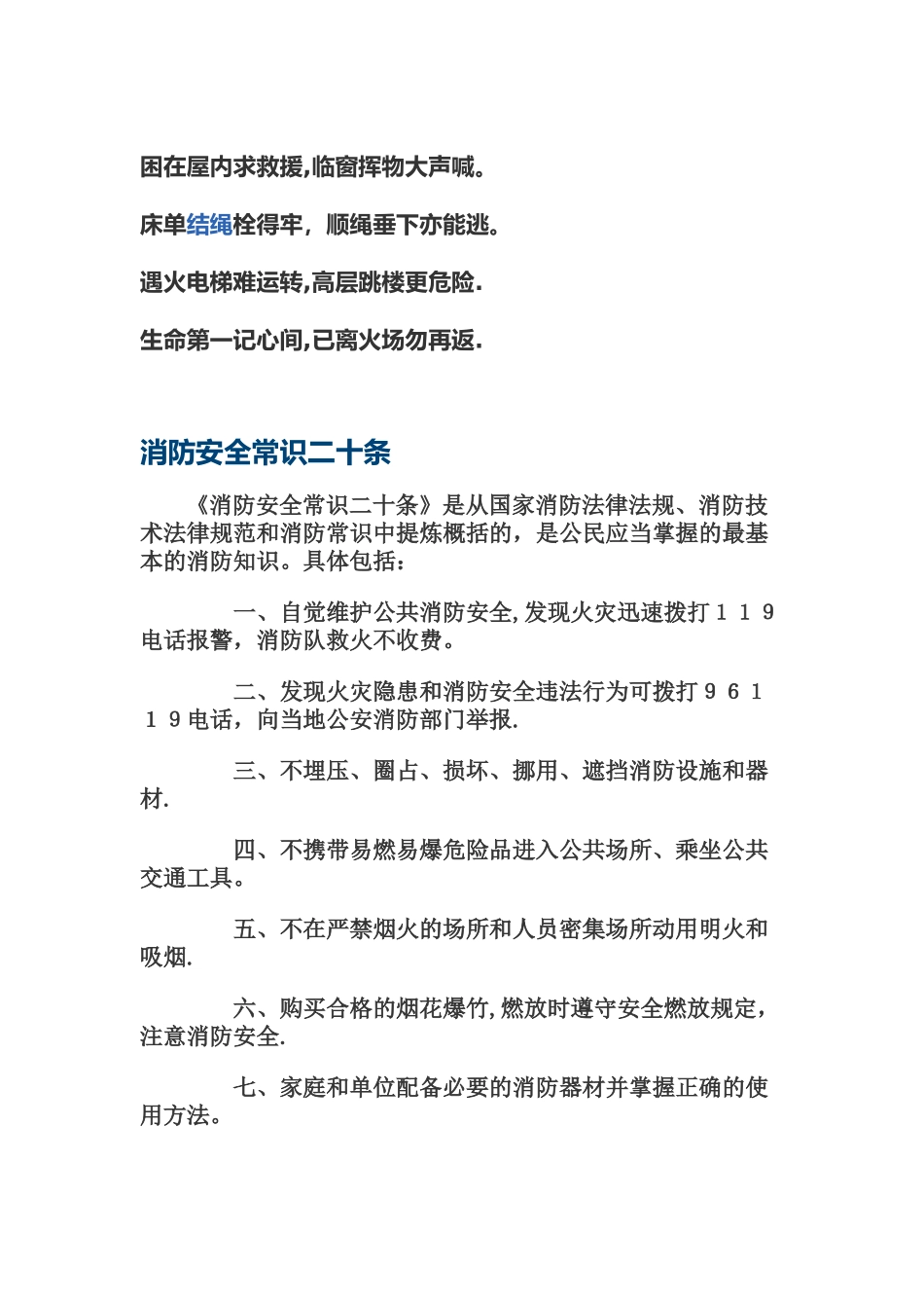 小学生防火安全知识方面的小诗歌_第2页