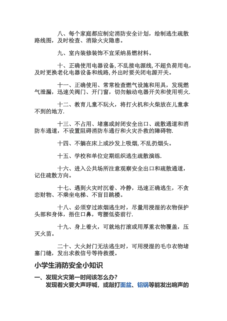 小学生防火安全知识方面的小诗歌_第3页