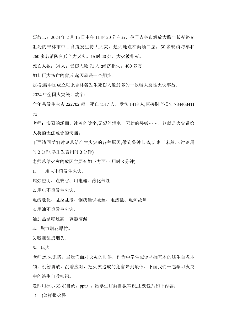 小学生防火自救安全教育教案_第2页