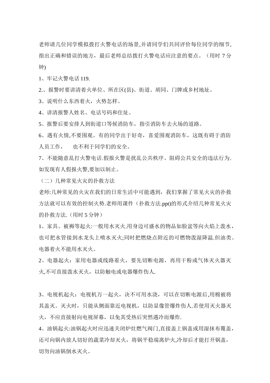 小学生防火自救安全教育教案_第3页