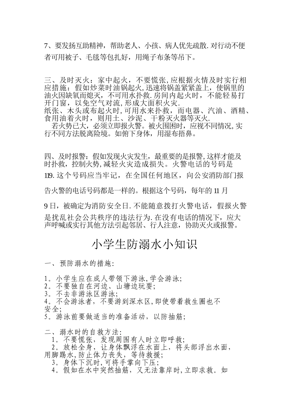 小学生防火安全知识_第2页