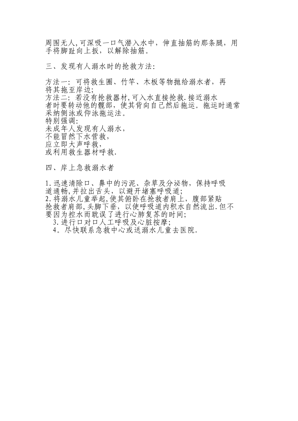 小学生防火安全知识_第3页