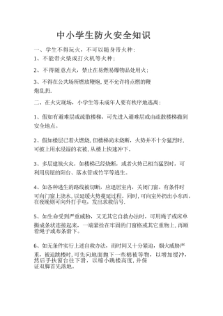 小学生防火安全知识