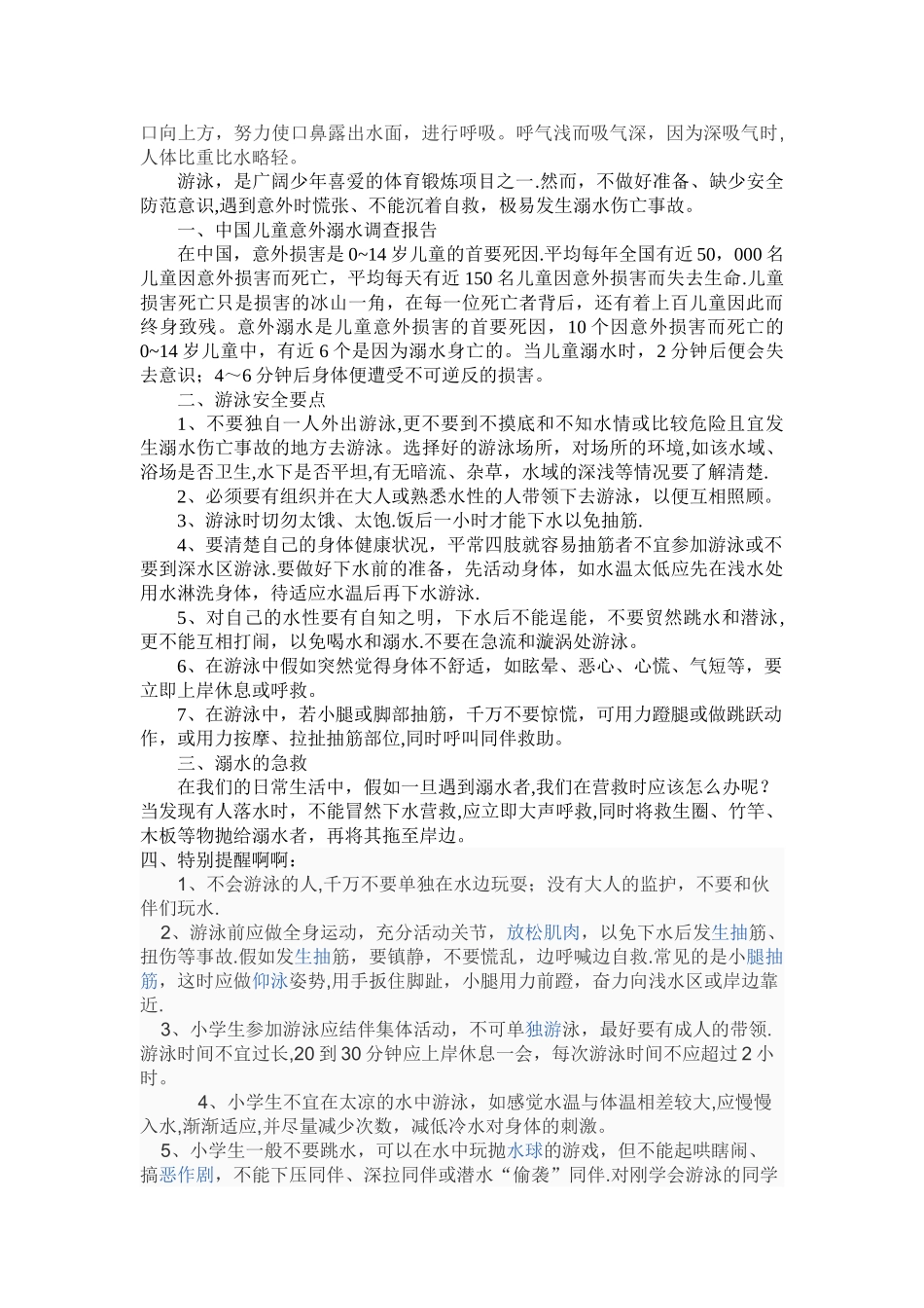 小学生防火防溺水安全知识_第2页