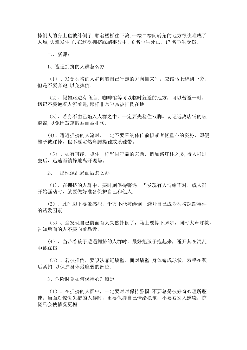 小学生防踩踏安全教育教案_第2页