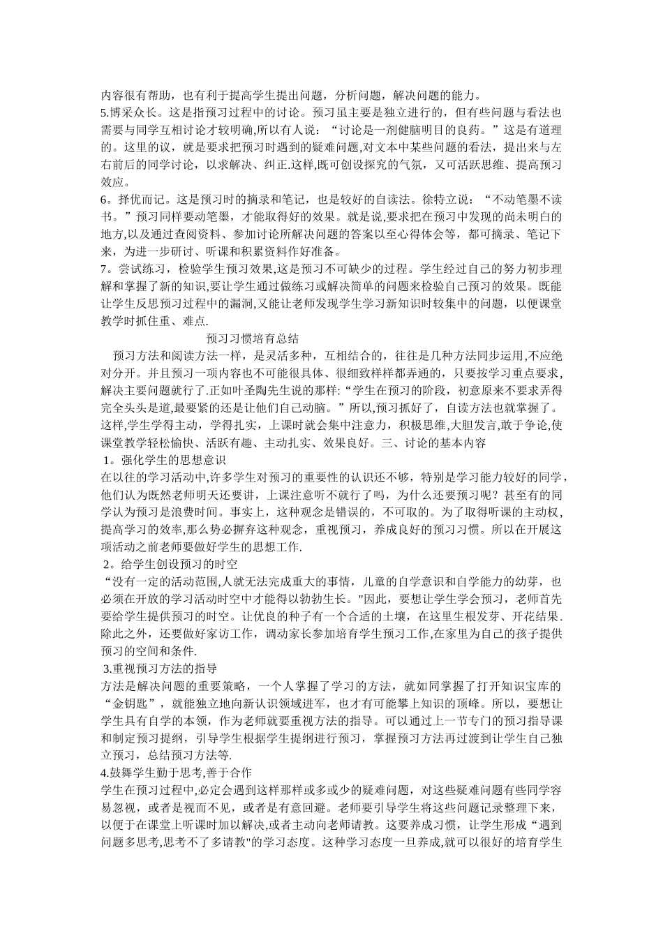 小学生预习习惯的养成计划_第2页