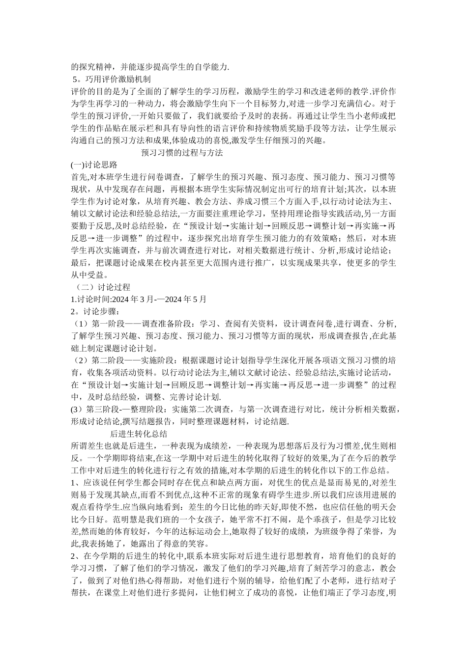 小学生预习习惯的养成计划_第3页