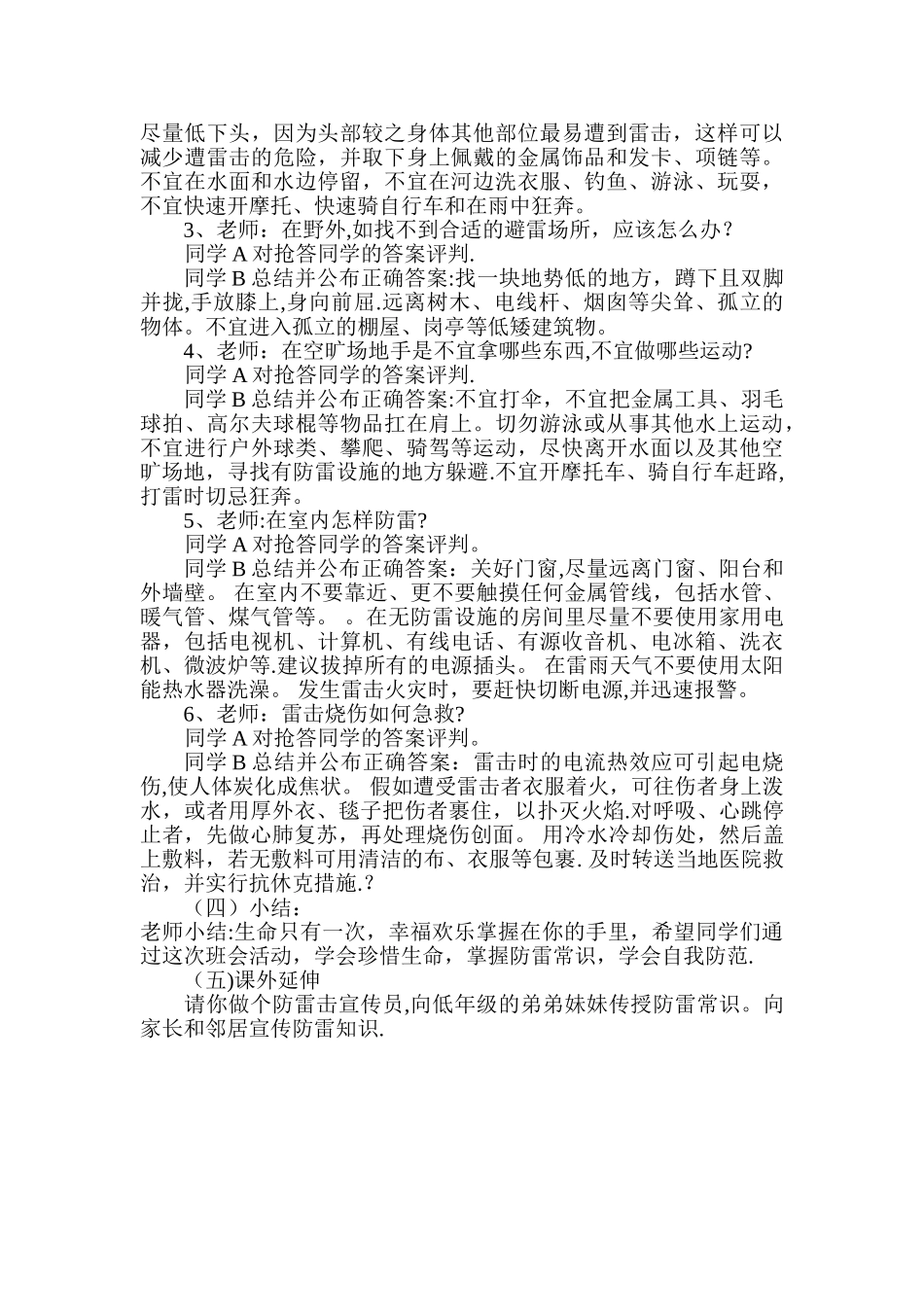 小学生防雷电安全教案_第2页