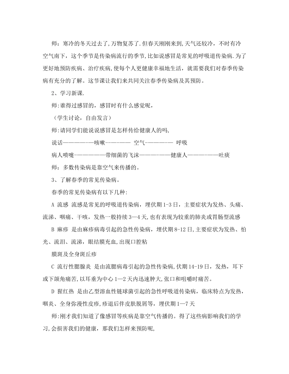 小学生预防传染病教育教案_第2页