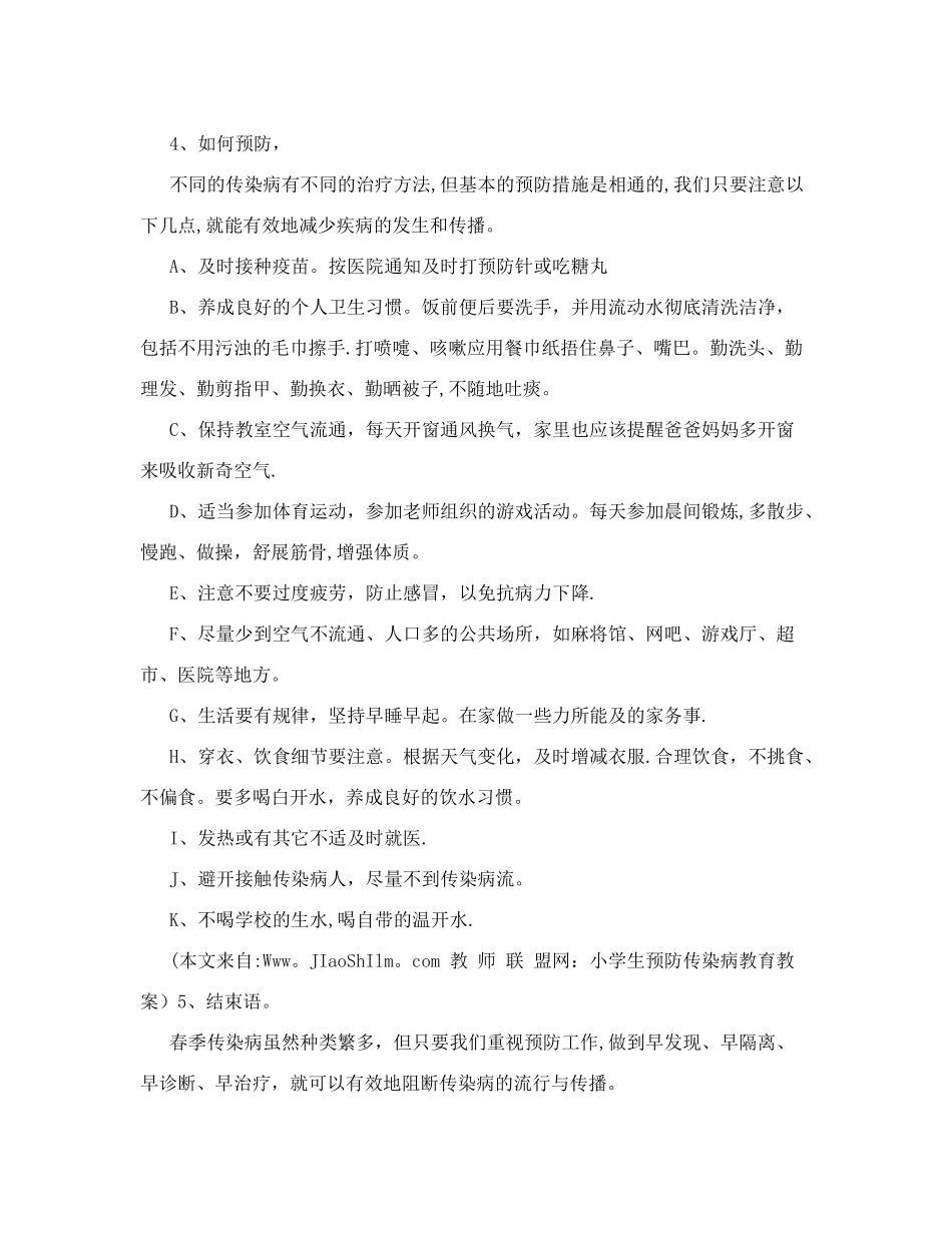 小学生预防传染病教育教案_第3页