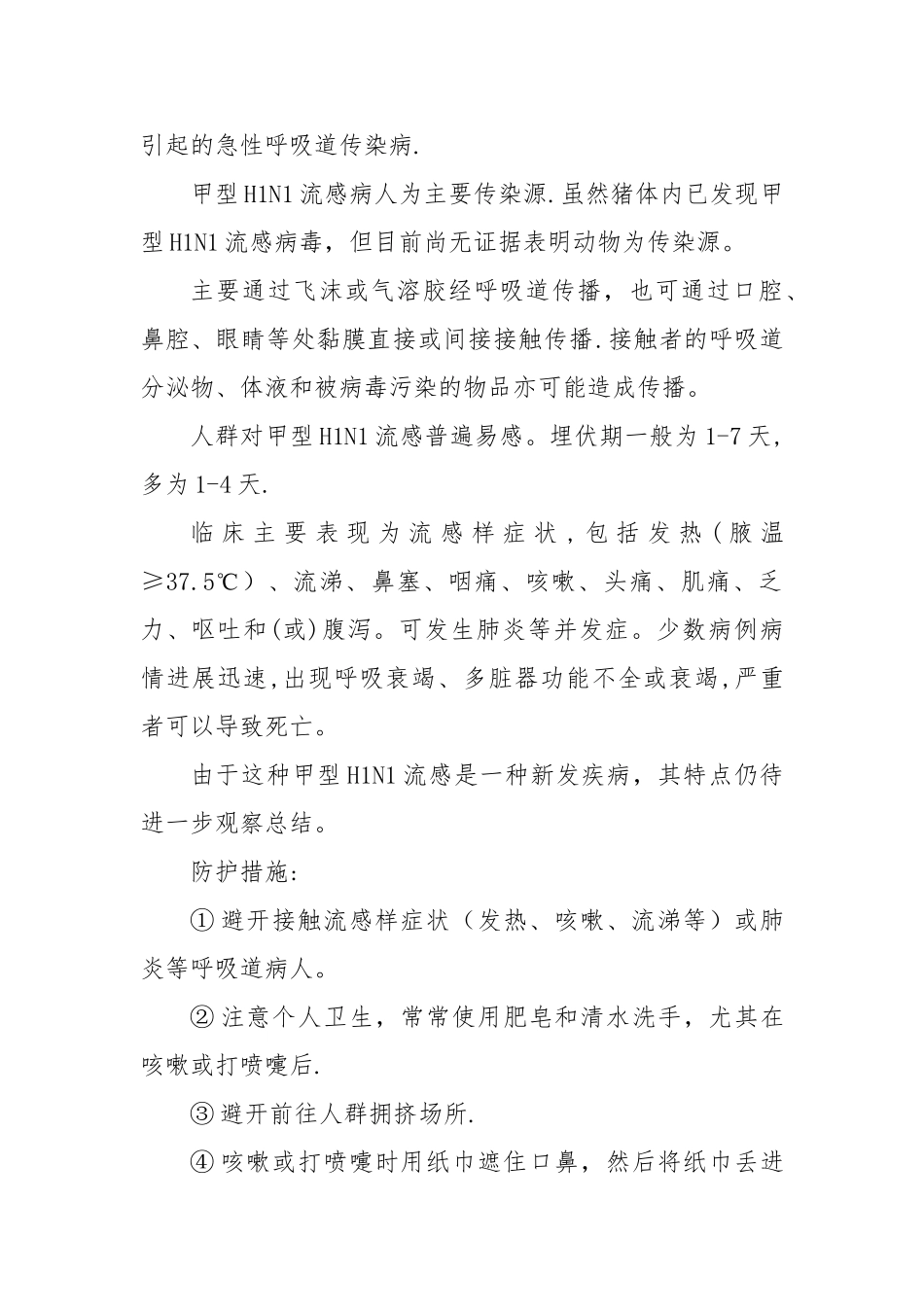 小学生预防传染病安全教育材料_第2页