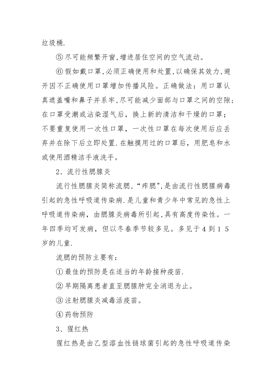 小学生预防传染病安全教育材料_第3页