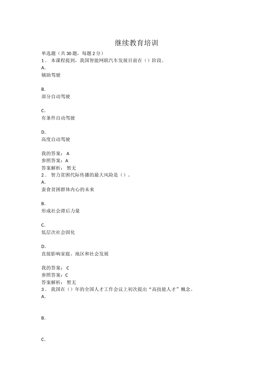 2025年年继续教育培训_第1页