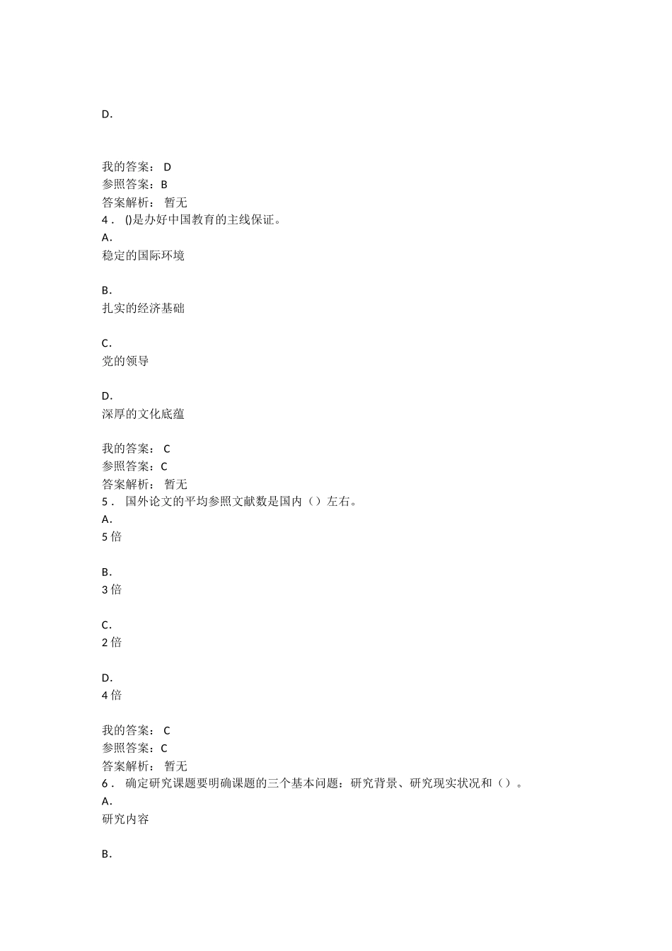 2025年年继续教育培训_第2页