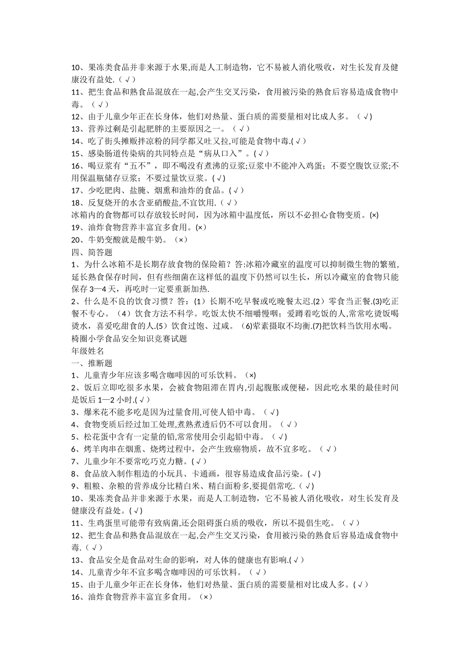 小学生食品安全知识竞赛试题_第2页