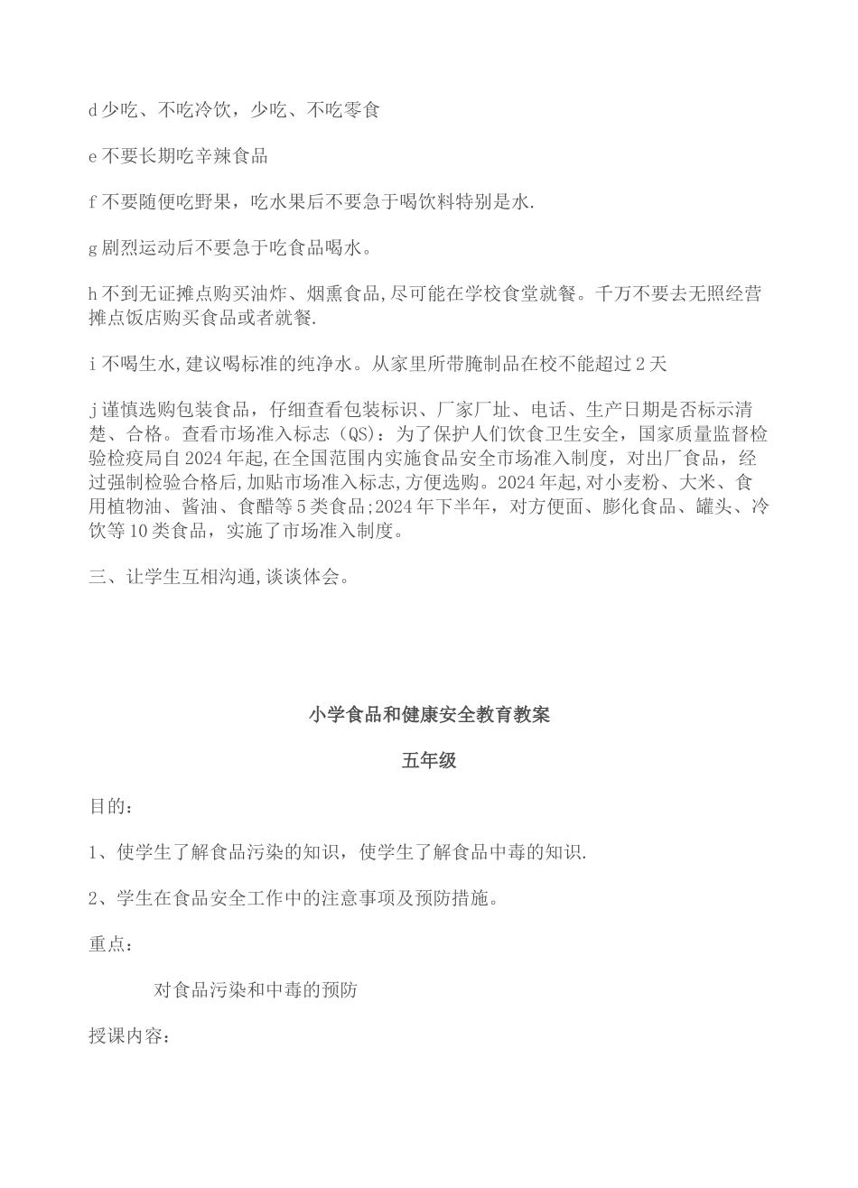 小学生食品安全教案_第2页