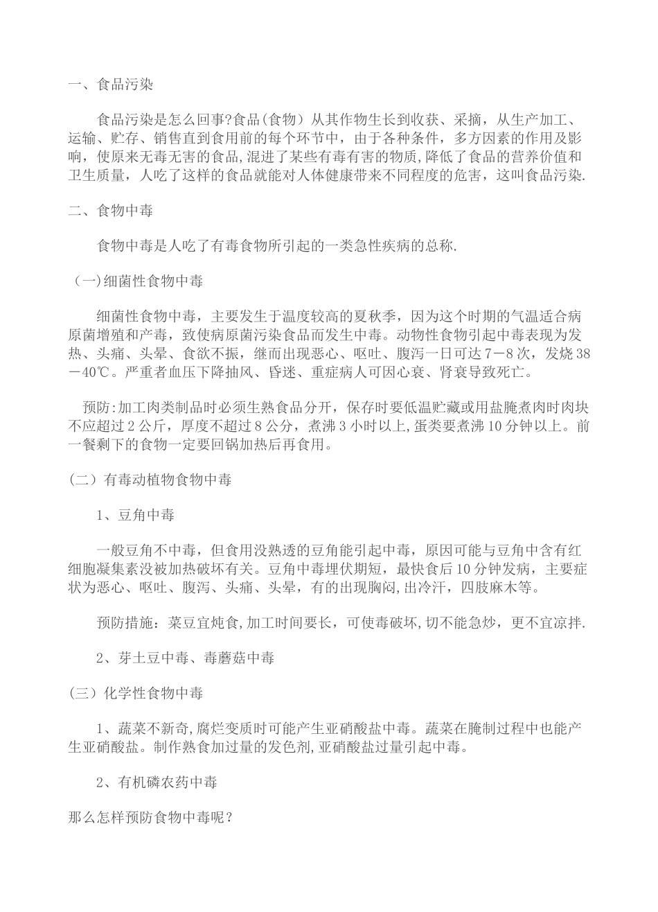 小学生食品安全教案_第3页