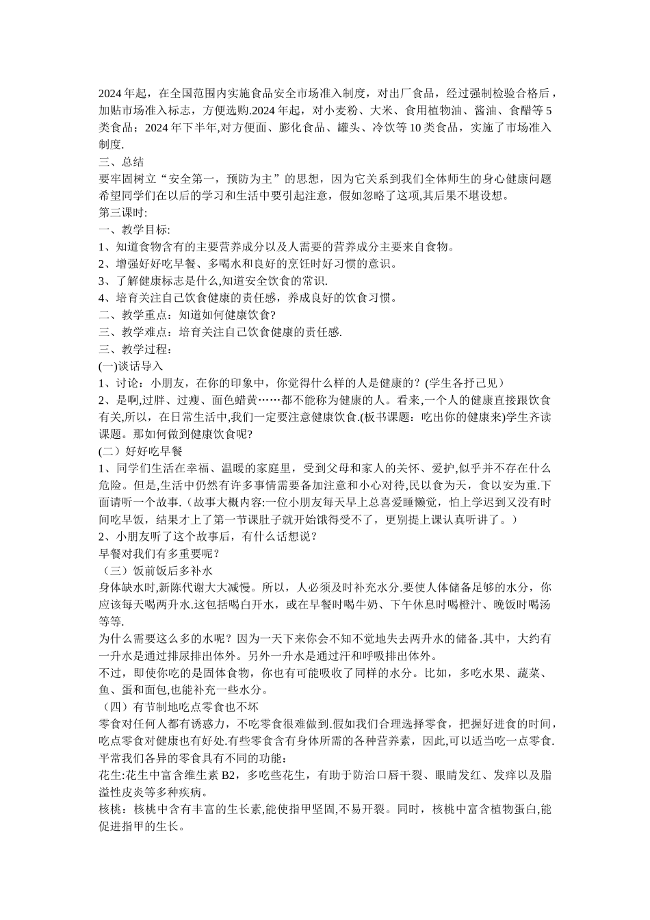 小学生食品安全教育教案(共十五课时)_第3页