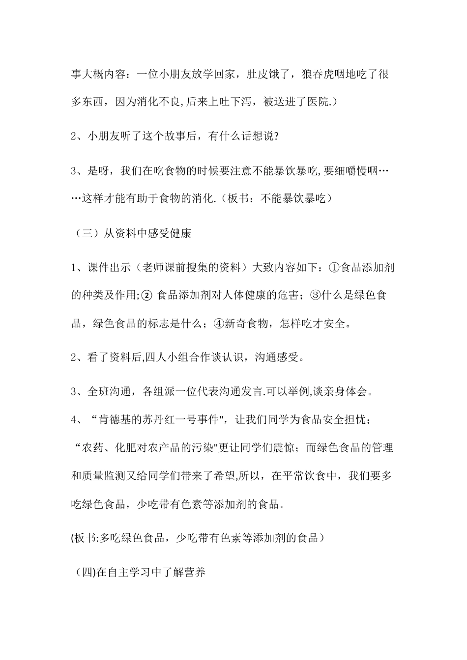 小学生食品安全教案_第2页