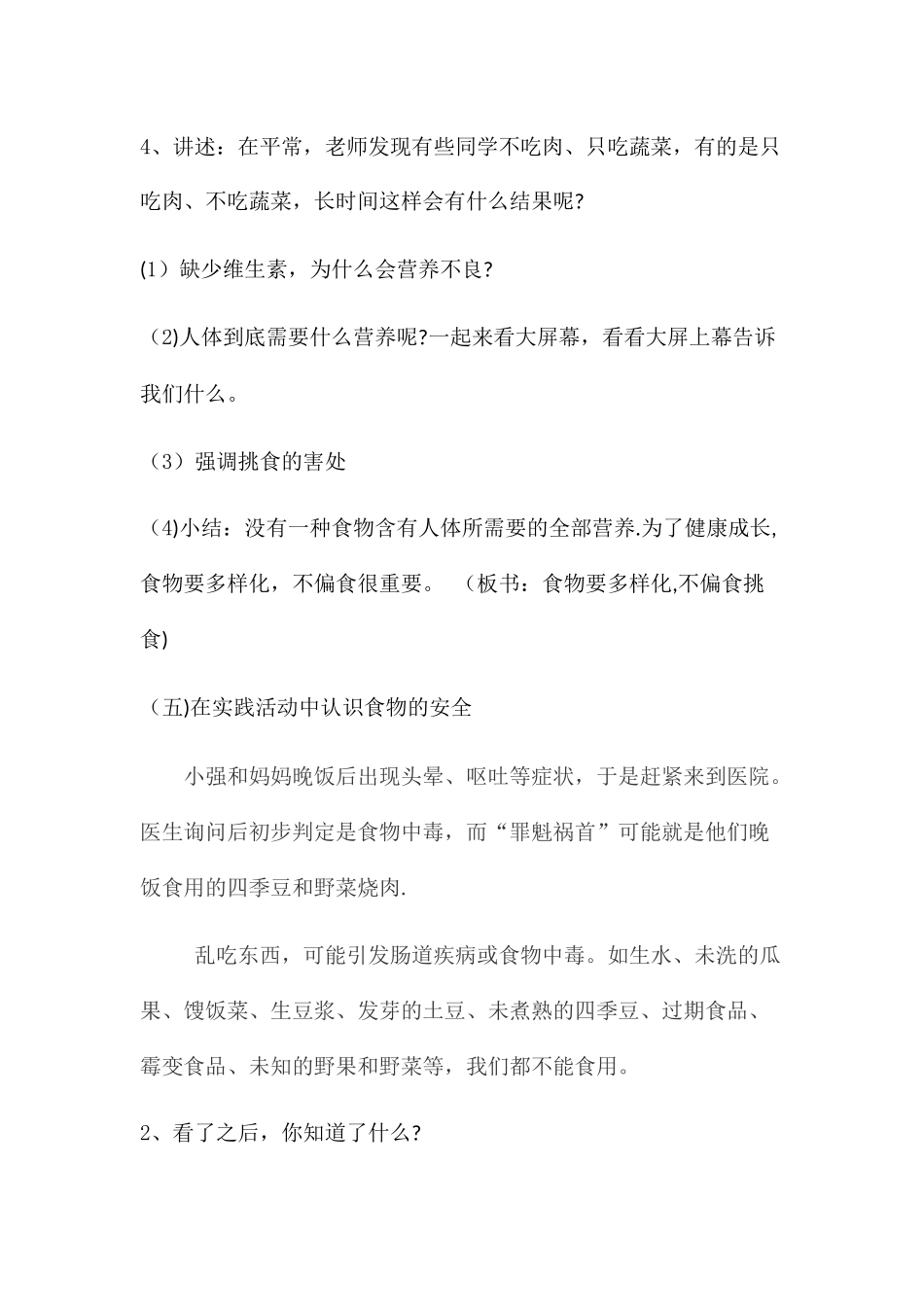 小学生食品安全教案_第3页
