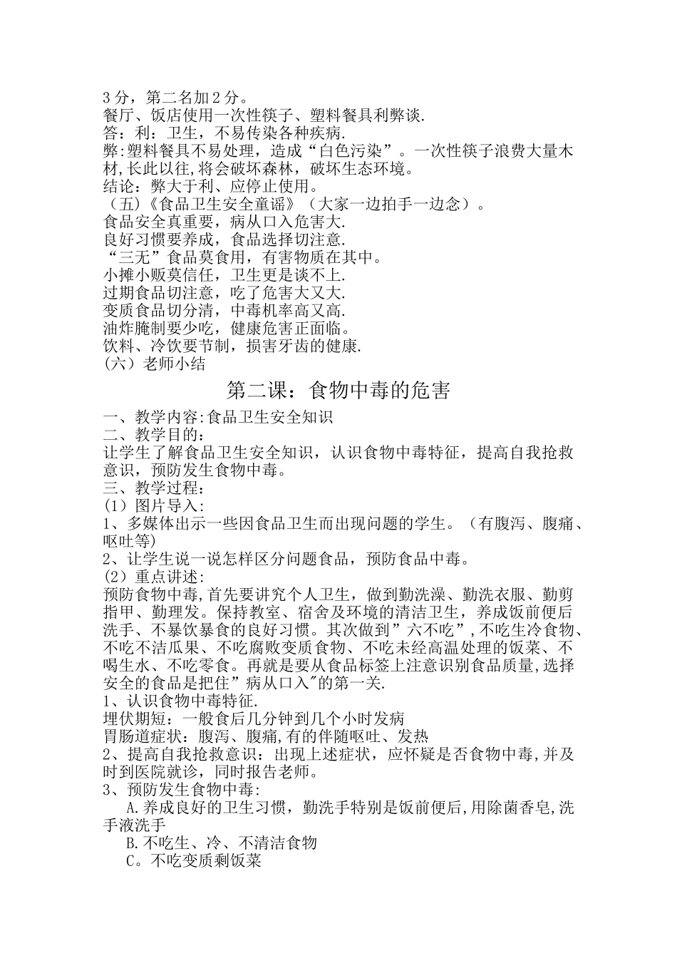 小学生食品安全教育教案-(1)_第2页