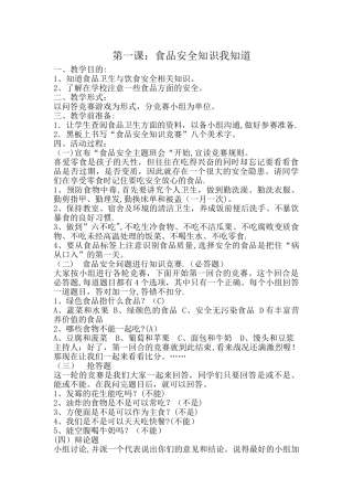 小学生食品安全教育教案-(1)