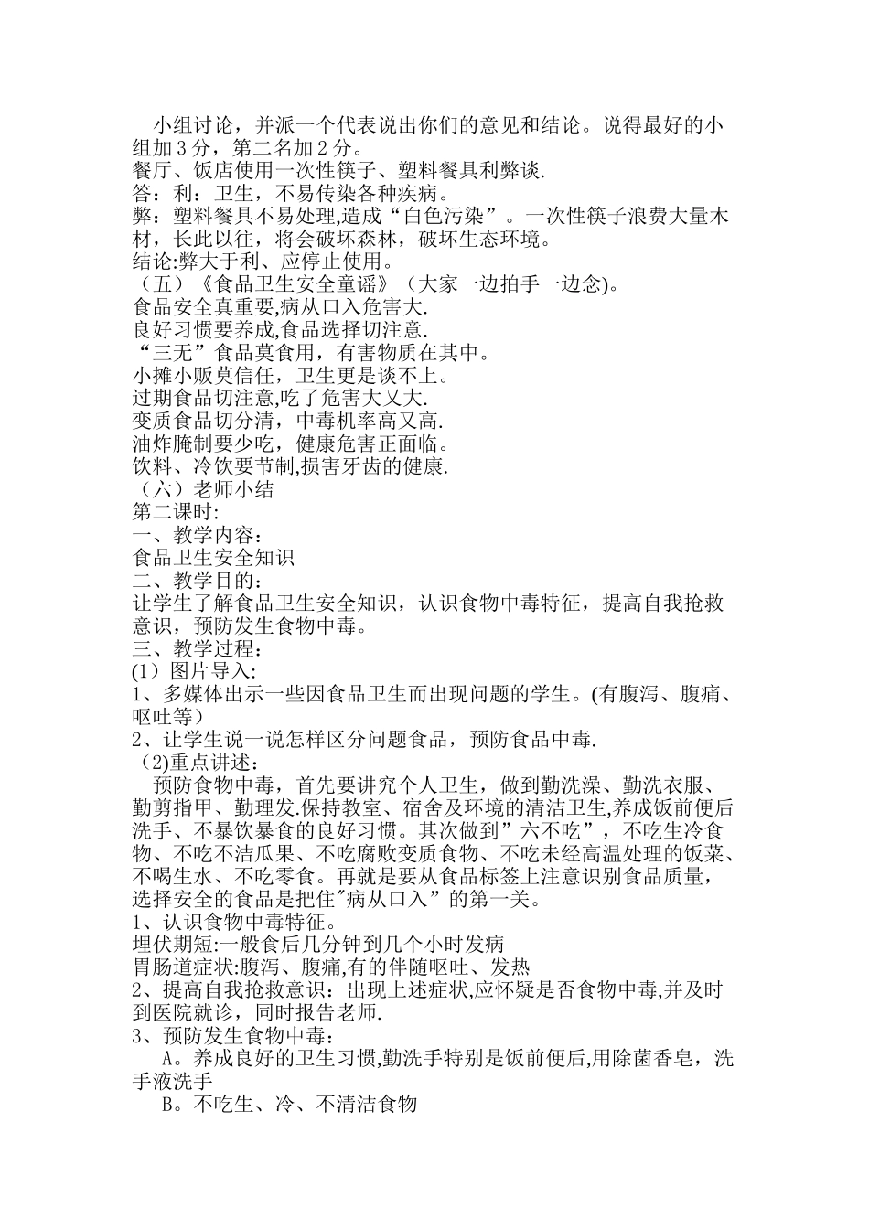 小学生食品安全教育教案_第2页