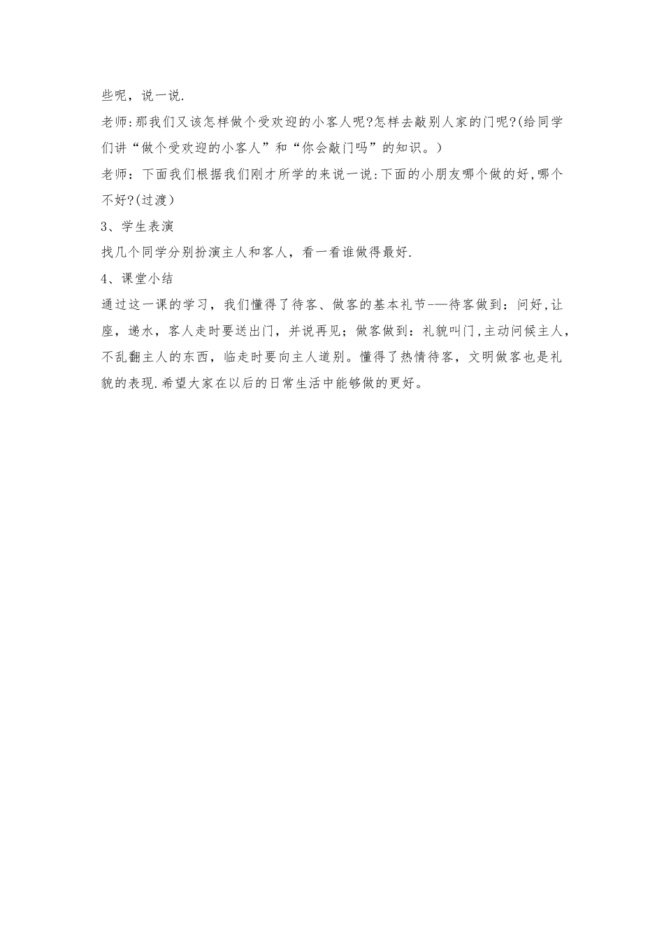 小学生餐桌礼仪教案_第3页