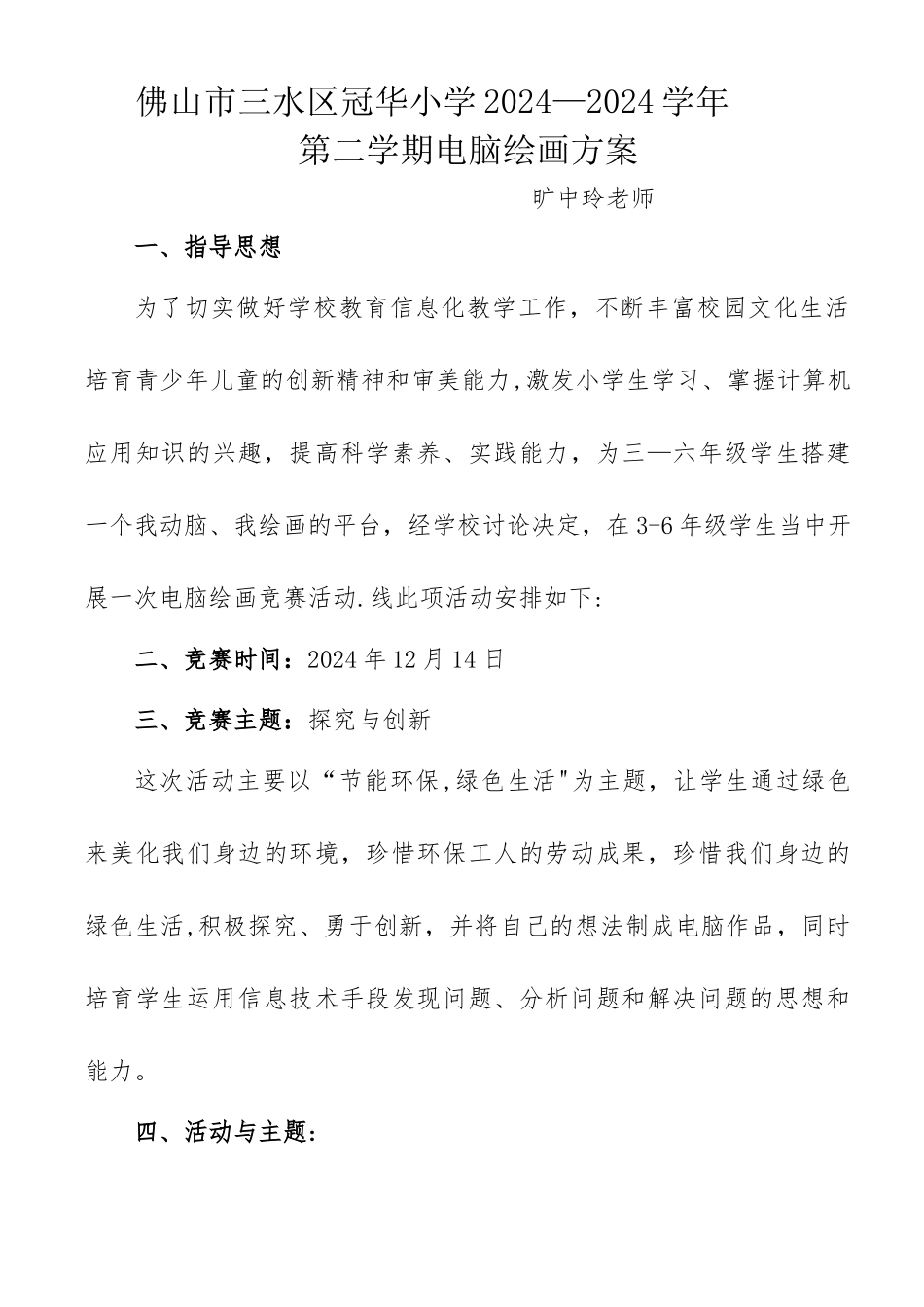 小学电脑绘画比赛活动方案_第1页